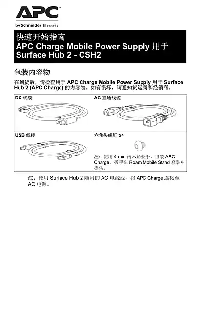schneider施耐德快速入门指南 - APC Charge Mobile Power Supply CSH2